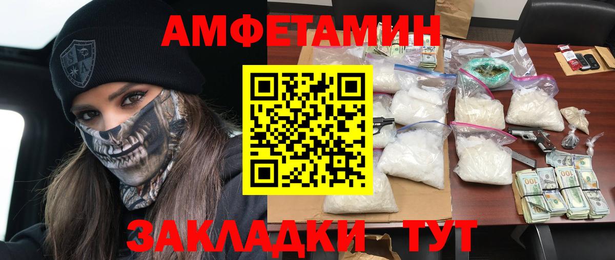 Амфетамин VHQ  Амфетамин  Балашов  Amphetamine  Вход с VPN 