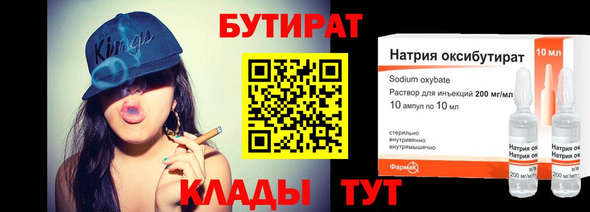 Бутират буратино Балашов