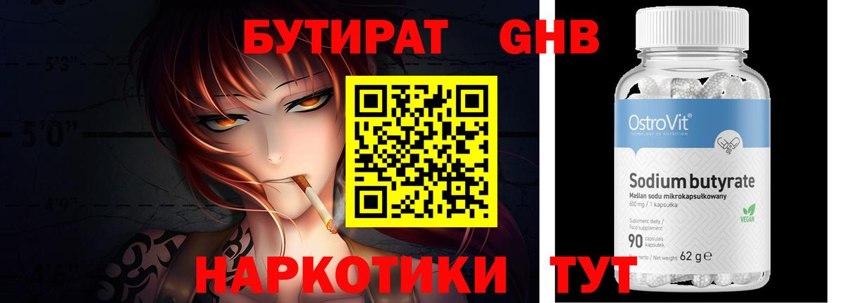 БУТИРАТ  Вход с VPN  Балашов  Бутират бутандиол 