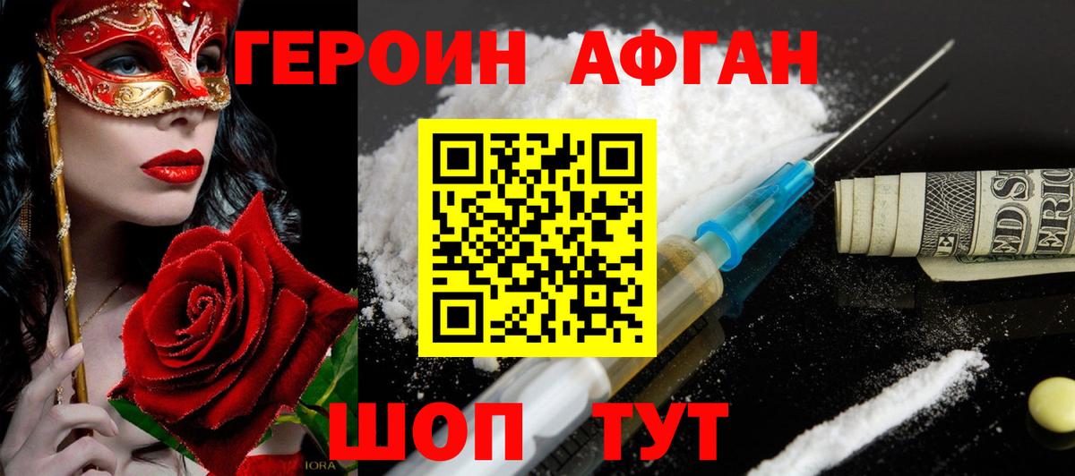 Героин VHQ Балашов
