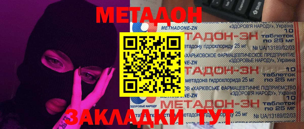 МЕТАДОН кристалл  МЕТАДОН VHQ  Балашов  Вход с VPN 